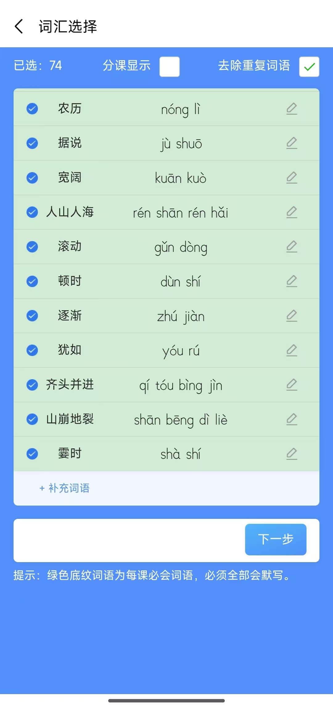 青柠字词 - 下载页